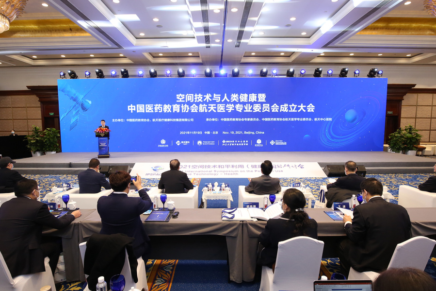 中国医药教育协会航天医学专业委员会正式成立