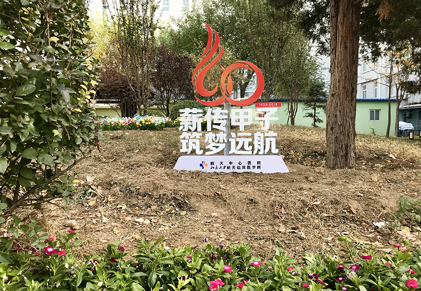 院庆展示|三阳盛创|展览展示|周年庆典